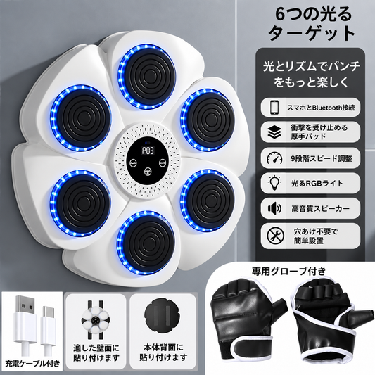 PUNCH BEAT|光るターゲットで楽しむスマートパンチングマシン