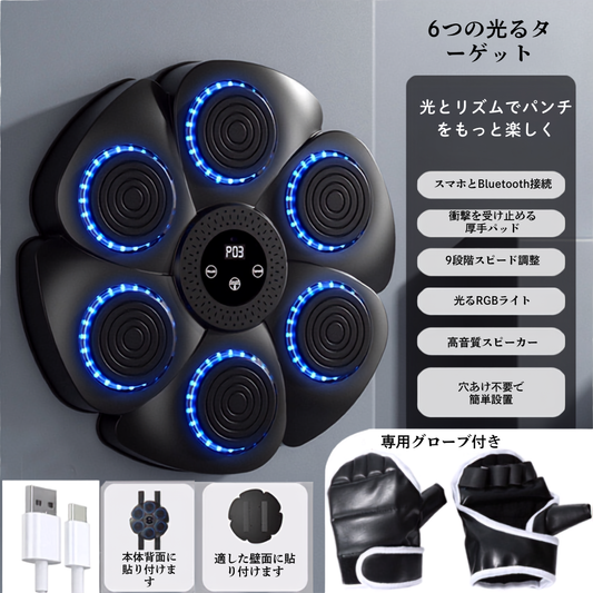 PUNCH BEAT｜光るターゲットで楽しむスマートパンチングマシン