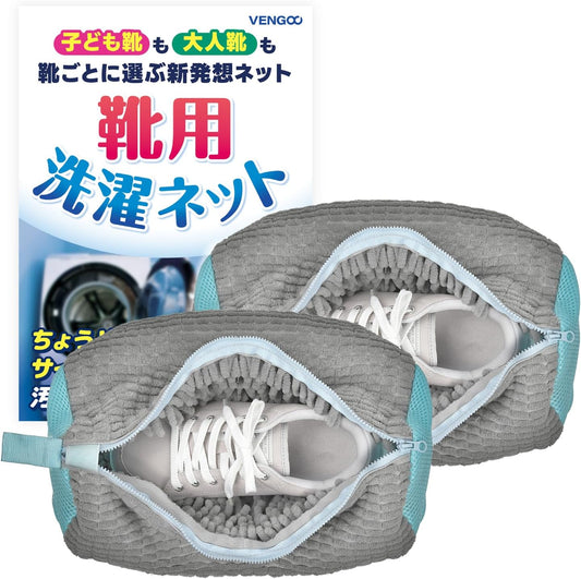 靴 洗濯ネット 靴用洗濯ネット 靴洗いネット ズックリーンネット 【洗濯検証済／他サイズあり】 片足用 複数洗い可 スニーカー 上履き VENGOO Lサイズ ２個