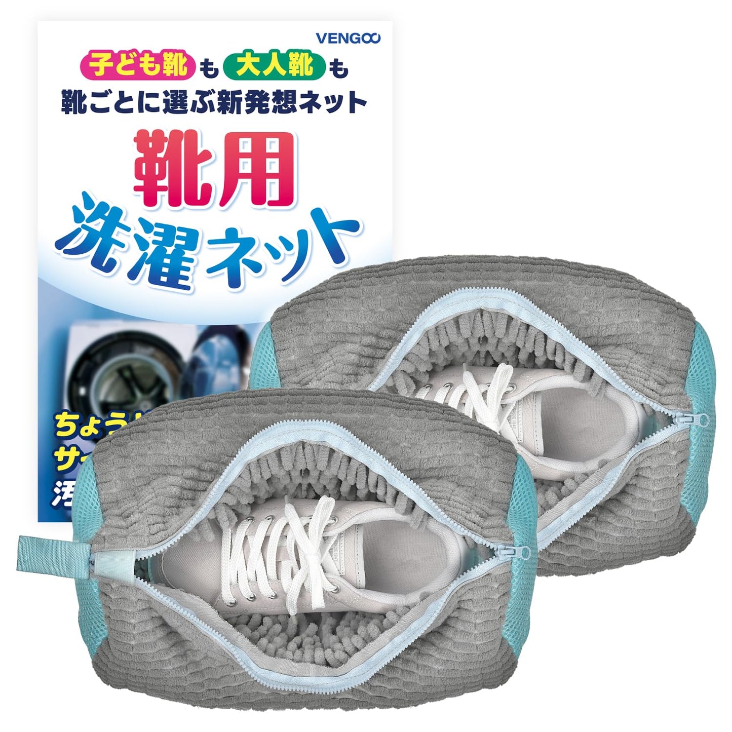 靴 洗濯ネット 靴用洗濯ネット 靴洗いネット ズックリーンネット 【洗濯検証済／他サイズあり】 片足用 複数洗い可 スニーカー 上履き VENGOO Lサイズ ２個