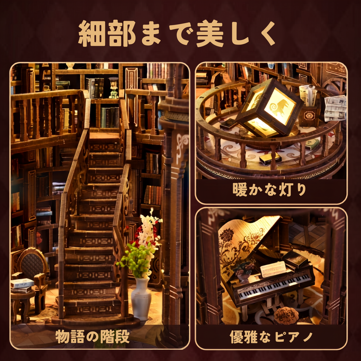 夢灯りの図書館 DIYミニチュアキット