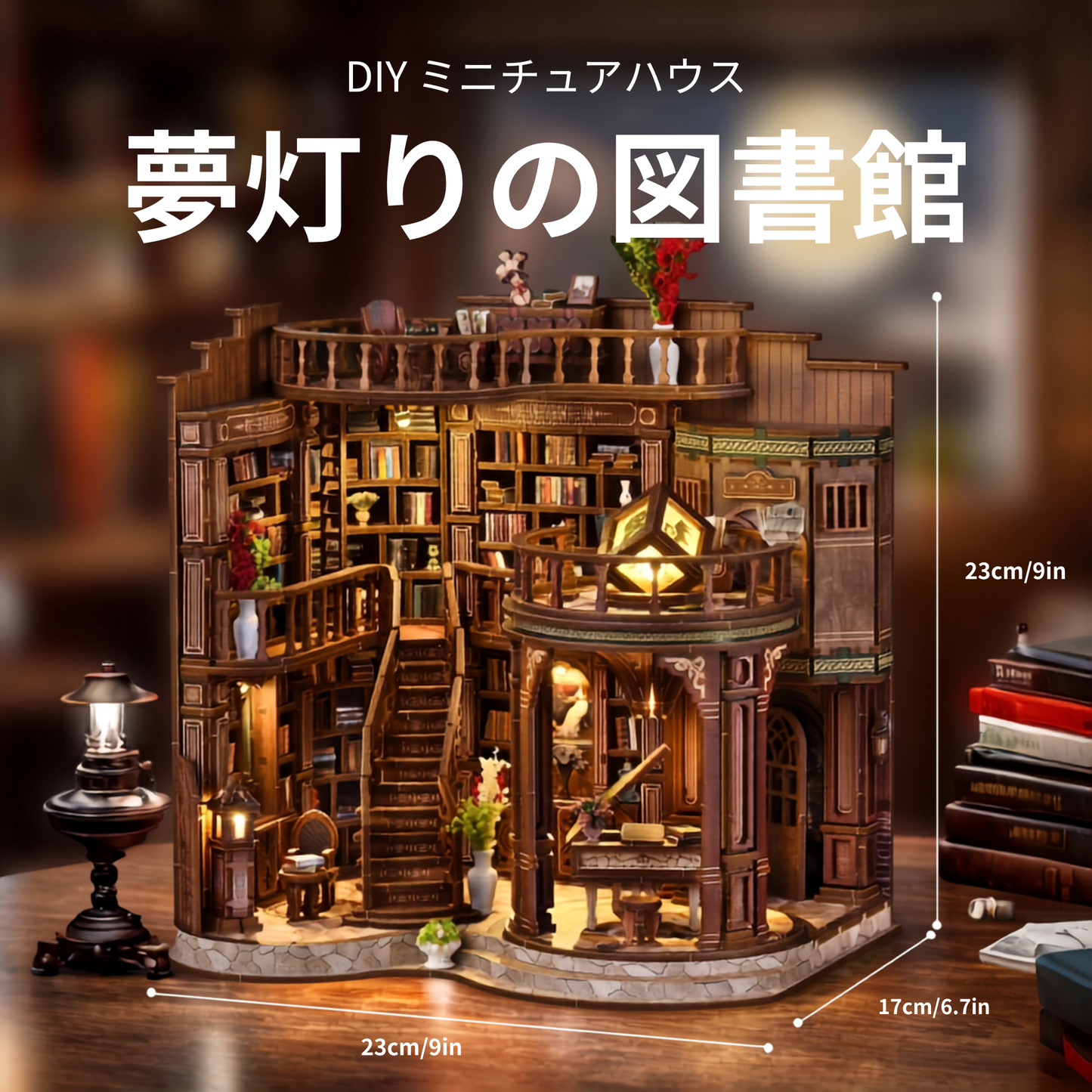夢灯りの図書館 DIYミニチュアキット